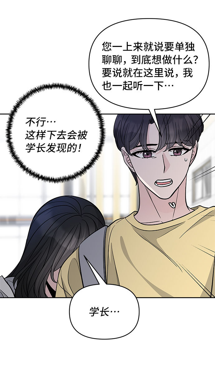 真假新生漫画,第61话1图