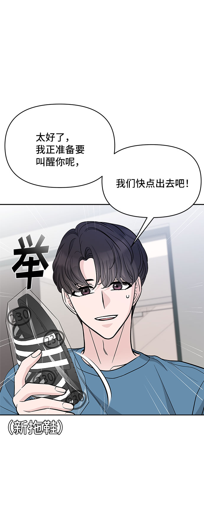 真假新生免费漫画,第58话1图