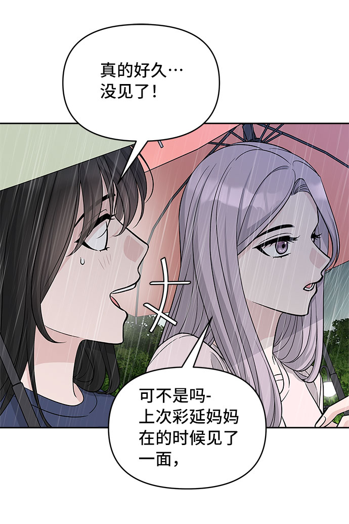 真假千金漫画,第65话1图