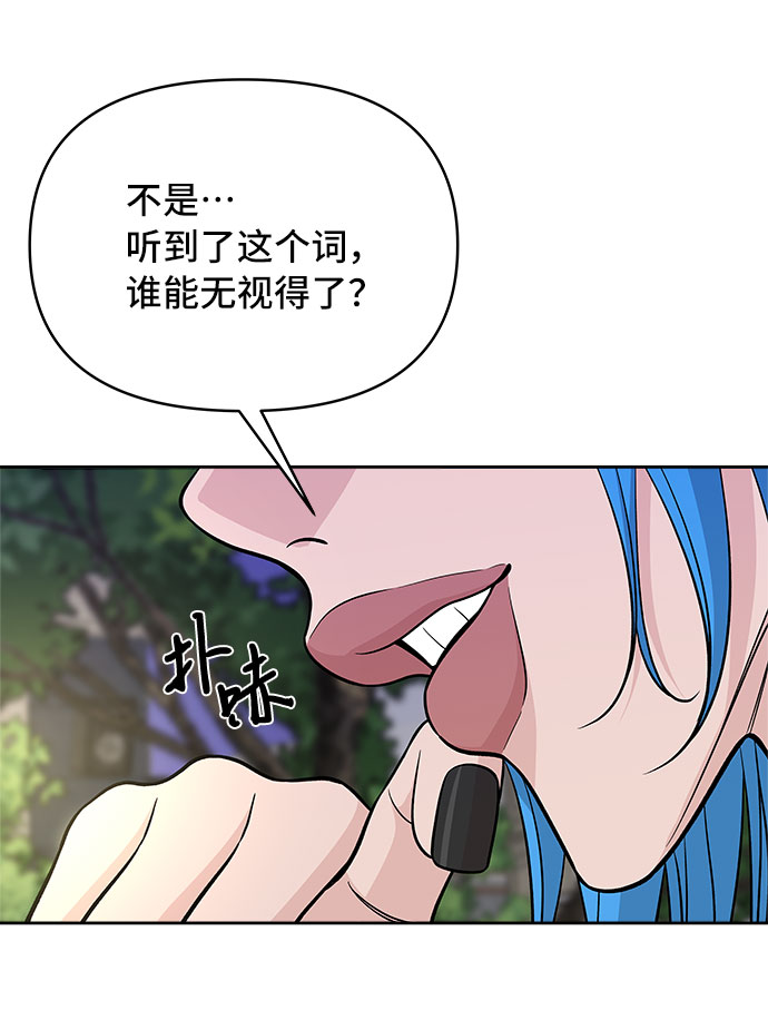 真假千金大结局漫画,第48话1图