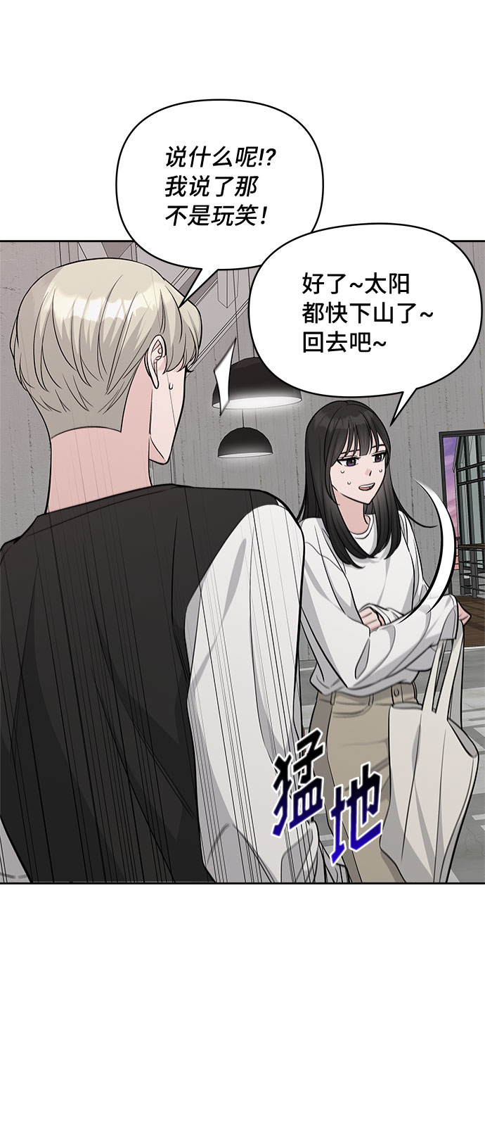 真假新一搞笑视频漫画,第29话1图