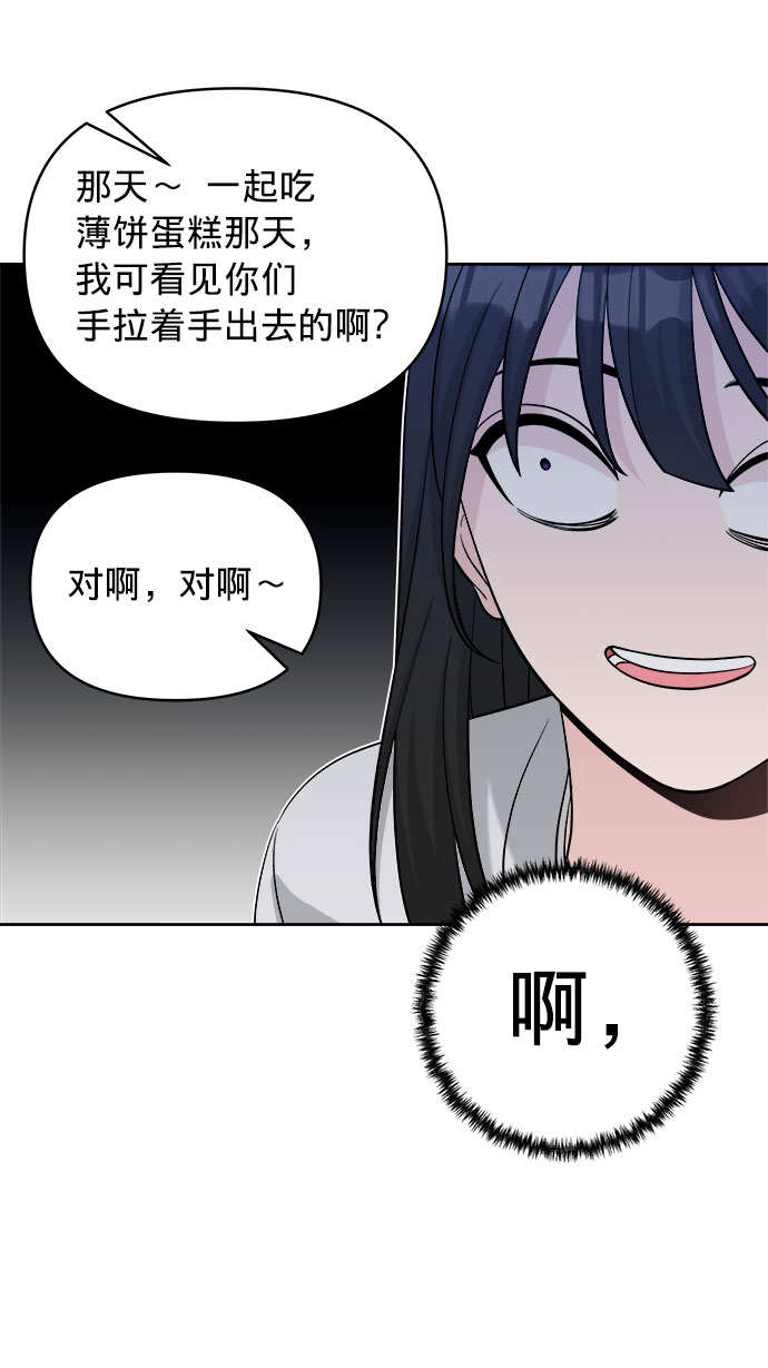 真假新生漫画,第10话2图