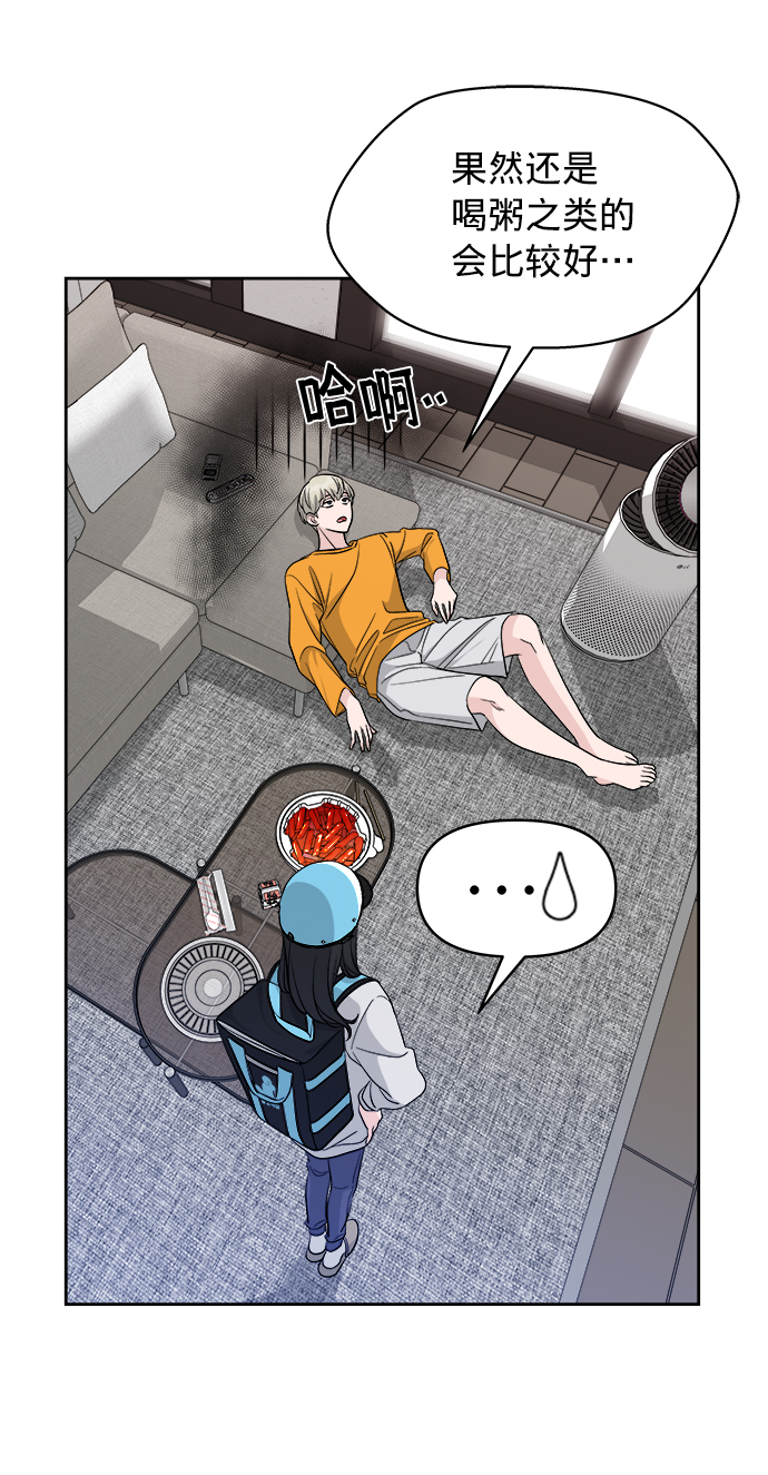 真假新生漫画,第14话2图