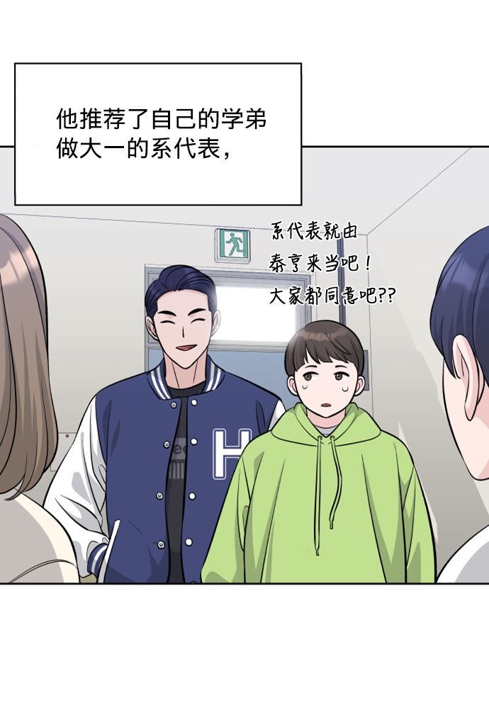 真假新生群图片漫画,第6话2图