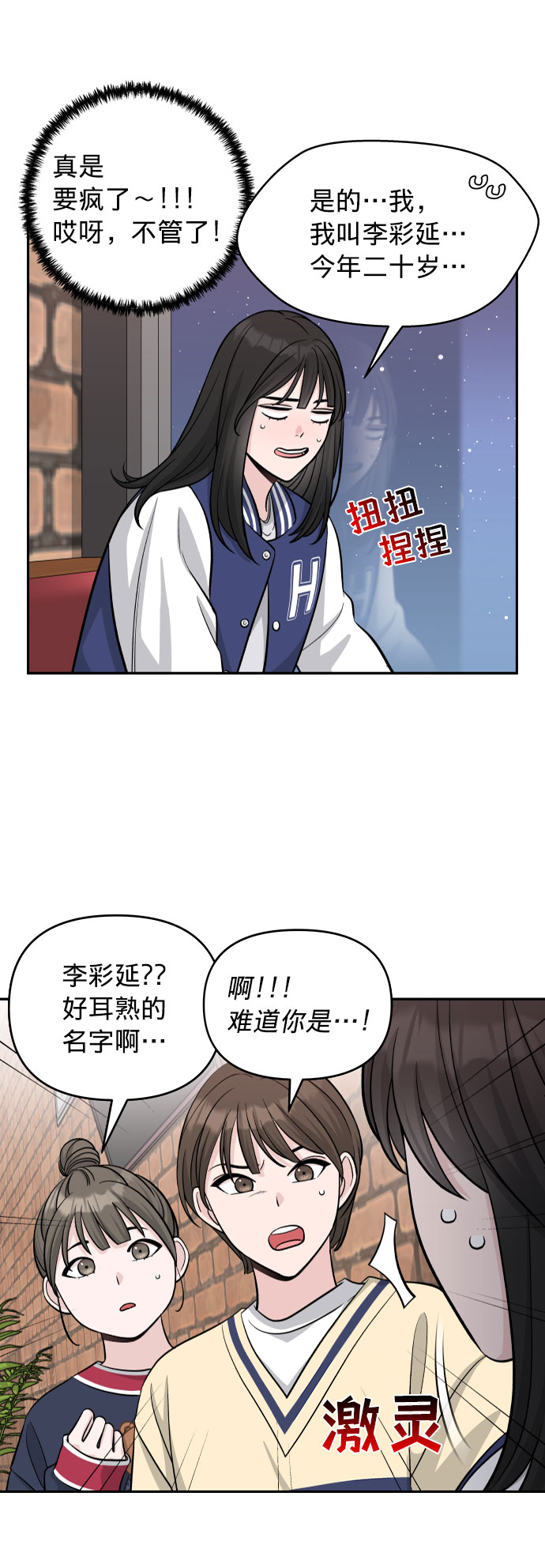 真假新奥特曼漫画,第2话2图