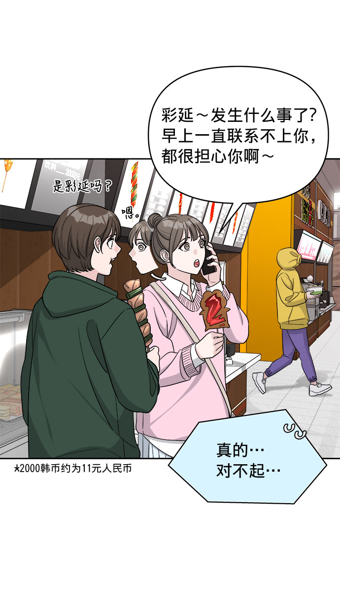 真假新生漫画,第17话2图
