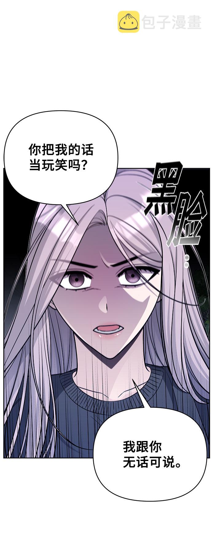 真假新生漫画,第48话1图
