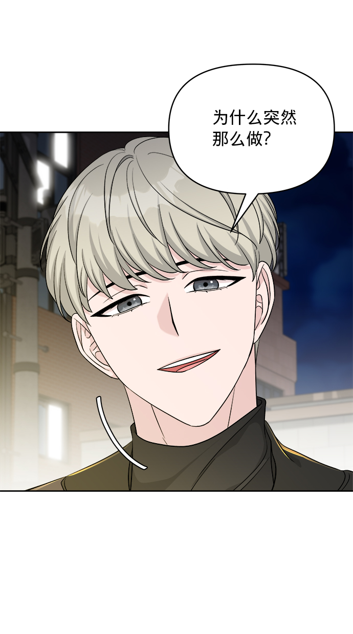 真假新生漫画,第9话2图