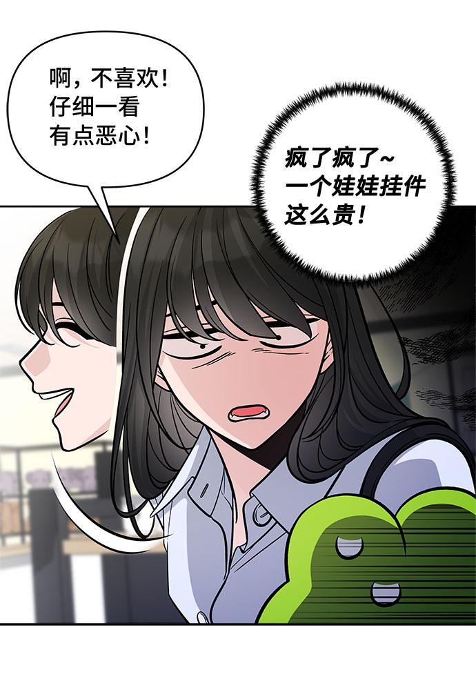 真假新生漫画,第55话1图