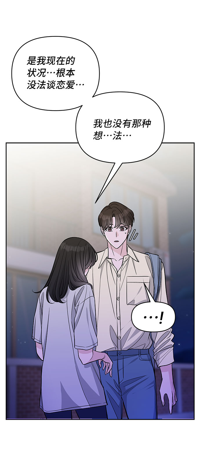 真假新生漫画,第51话1图