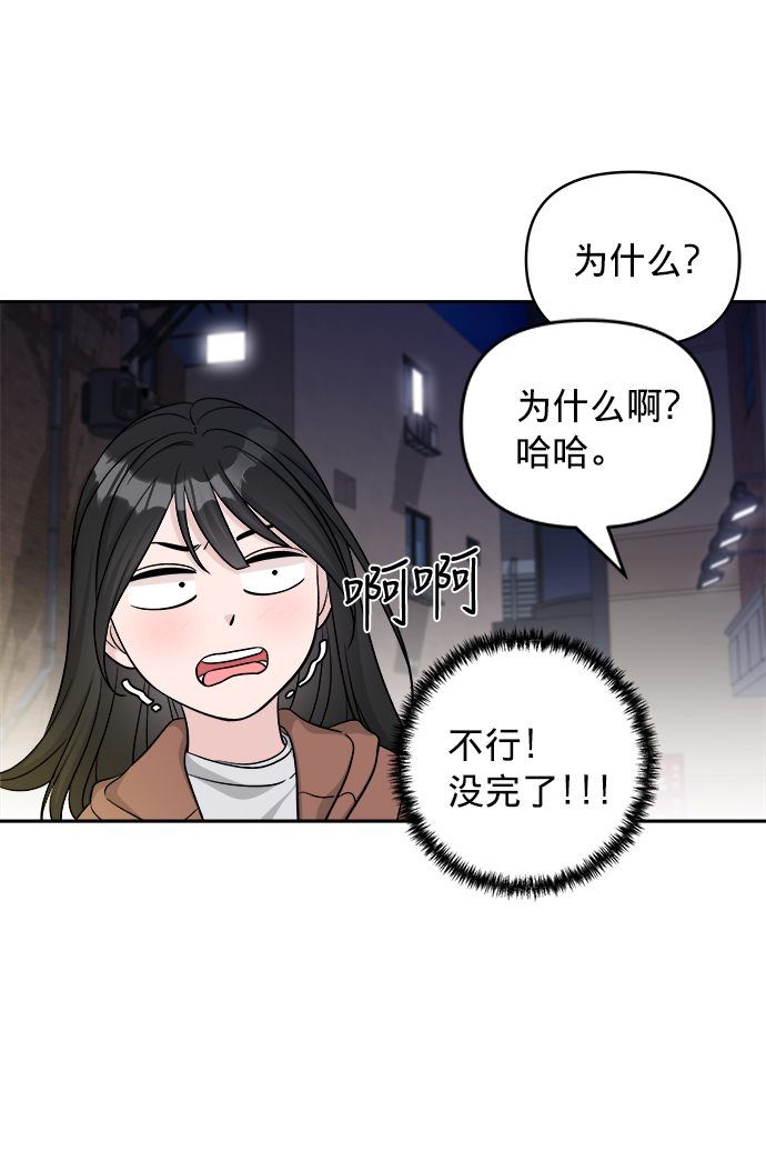 真假新生漫画,第9话1图