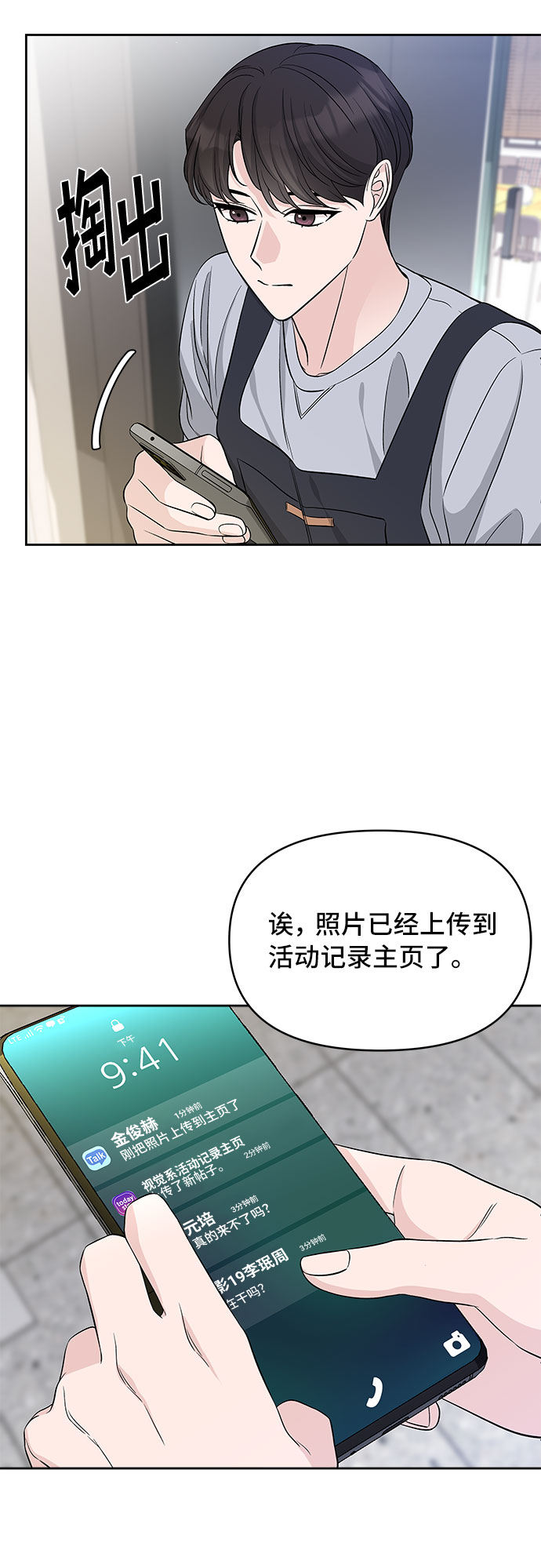 真假新鲜当归漫画,第40话1图