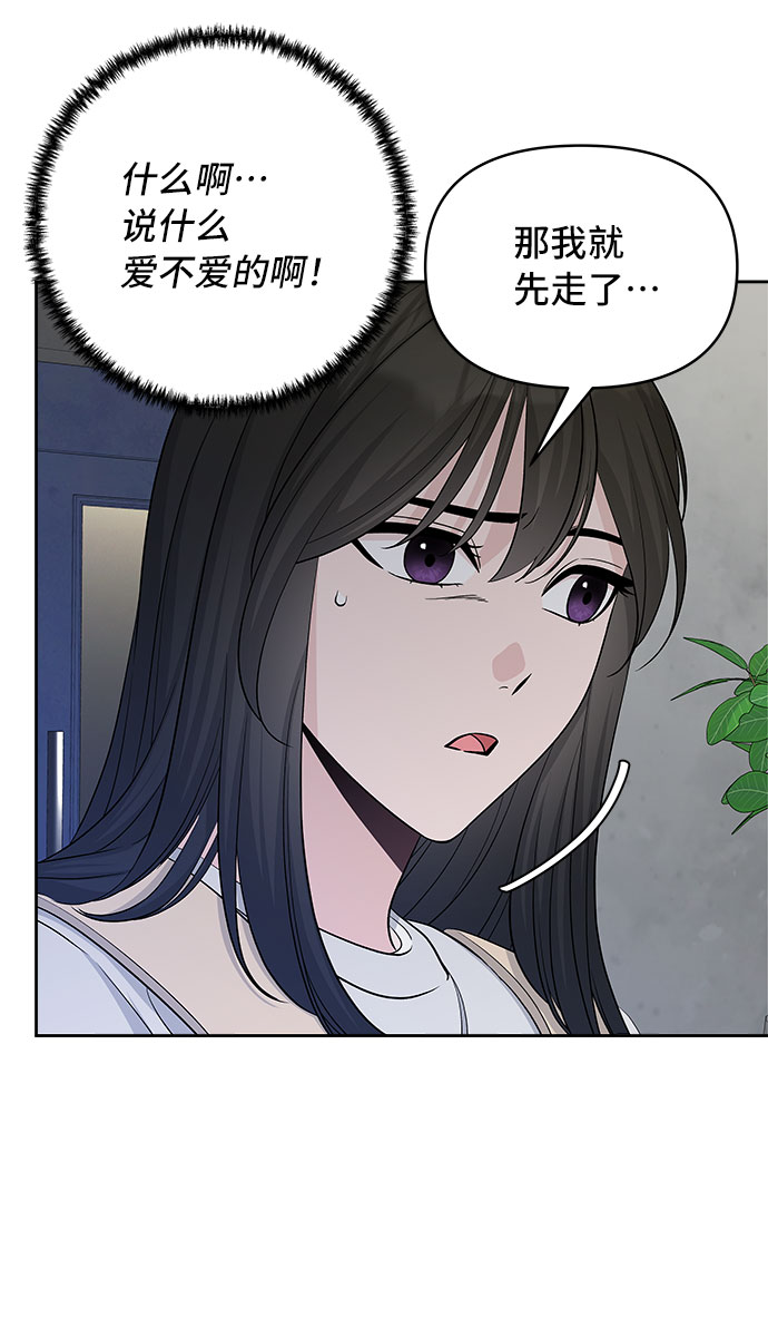 真假新生漫画,第27话2图