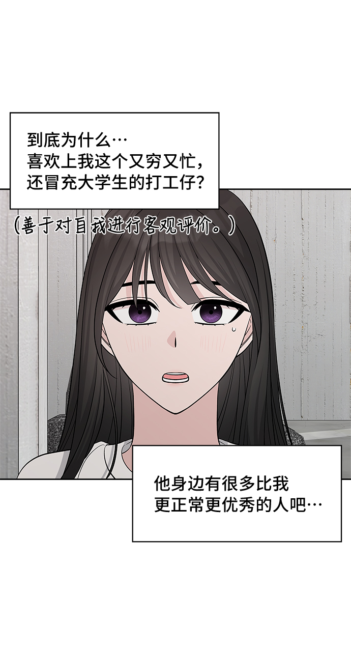 真假新一搞笑视频漫画,第29话1图