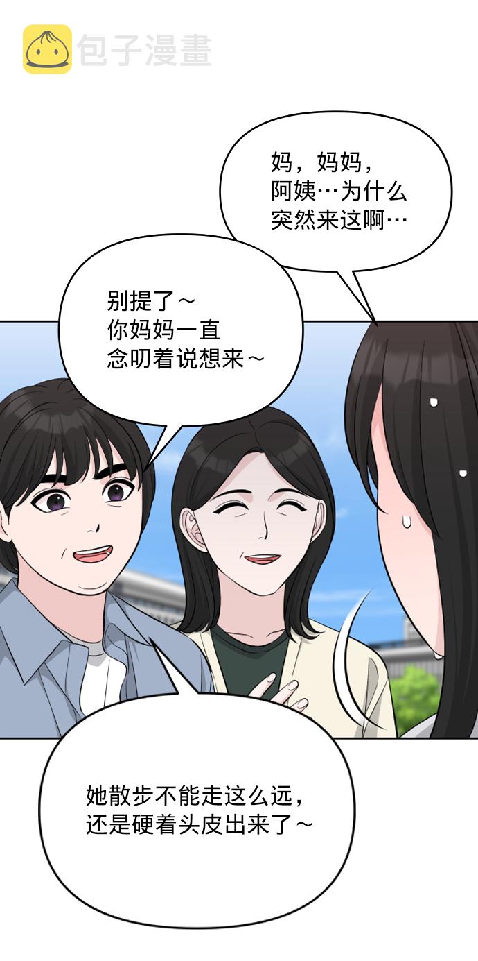 真假新一搞笑视频漫画,第7话2图