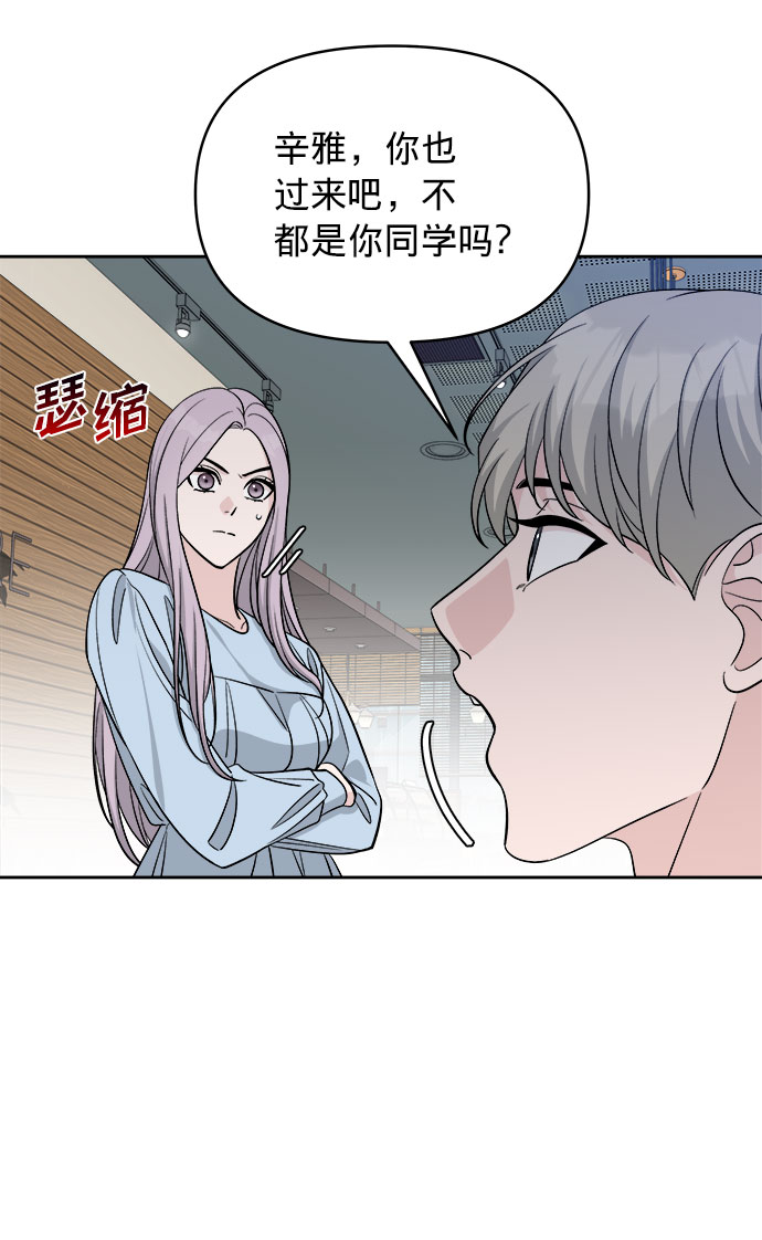 真假新生漫画,第10话2图