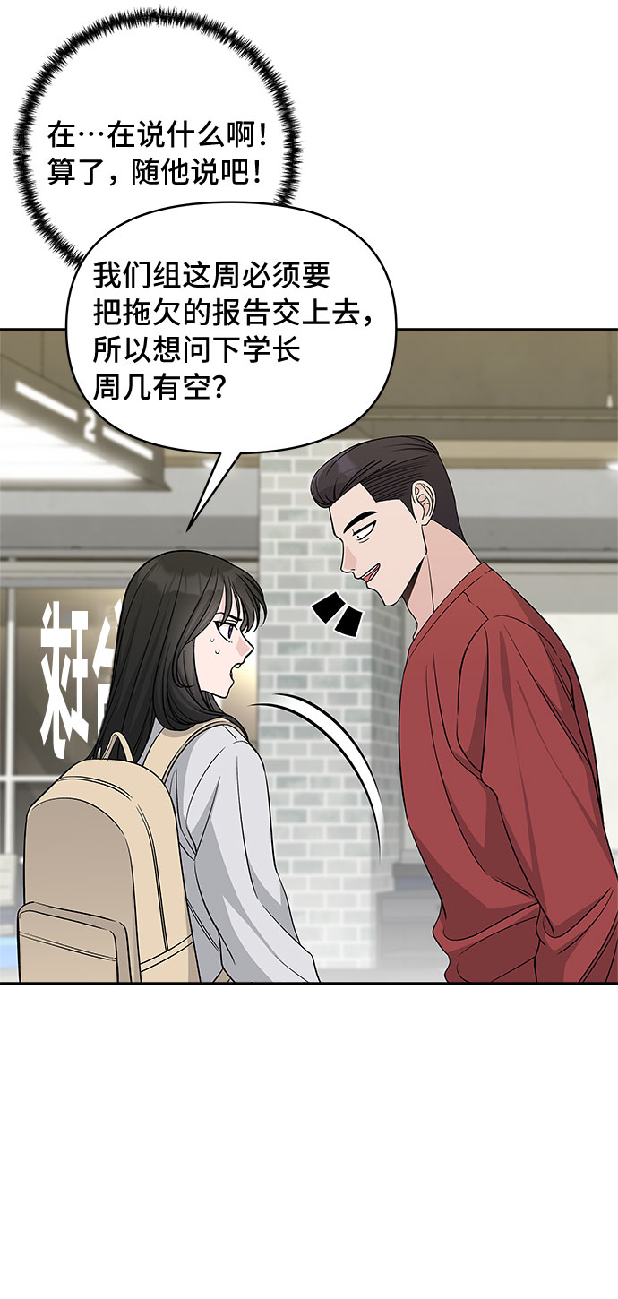真假新生漫画,第27话1图