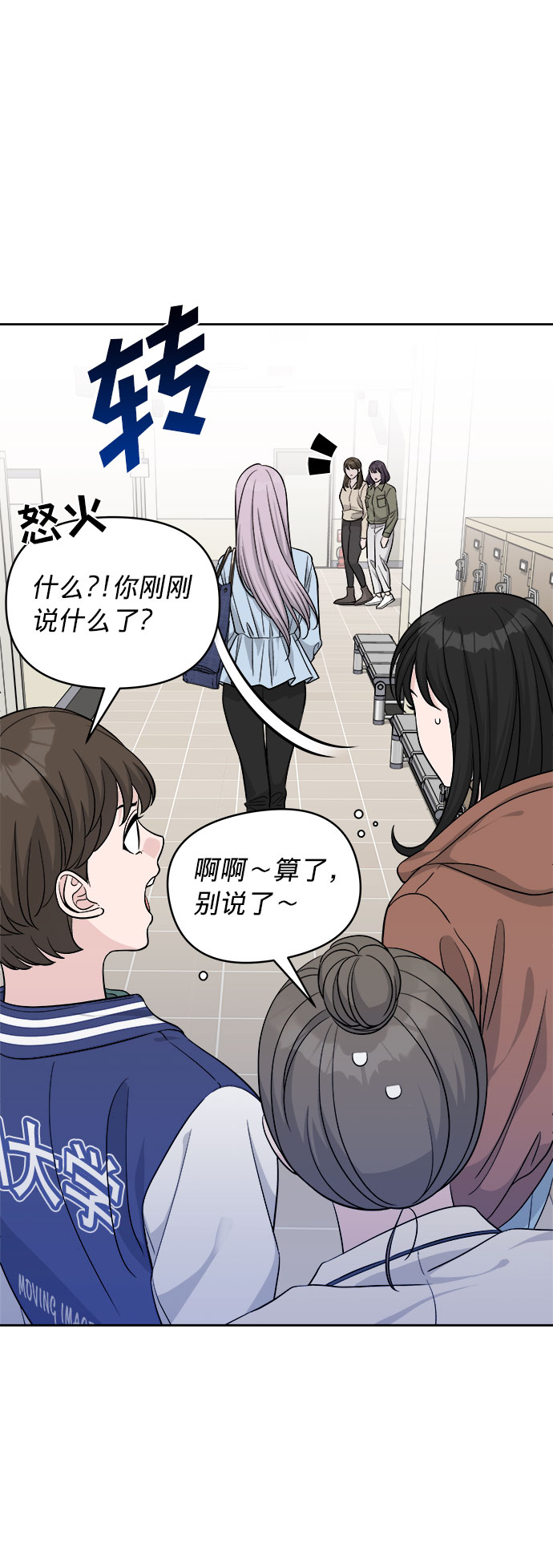 真假新生漫画,第10话1图