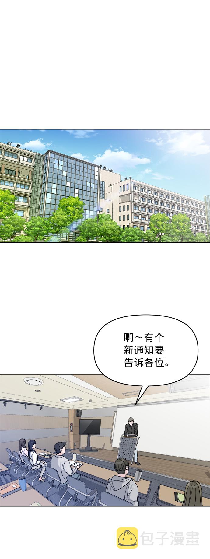 真假新生漫画,第10话1图