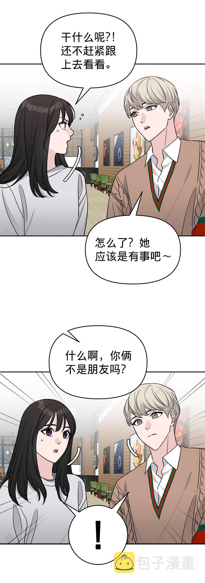 真假新生漫画,第10话1图