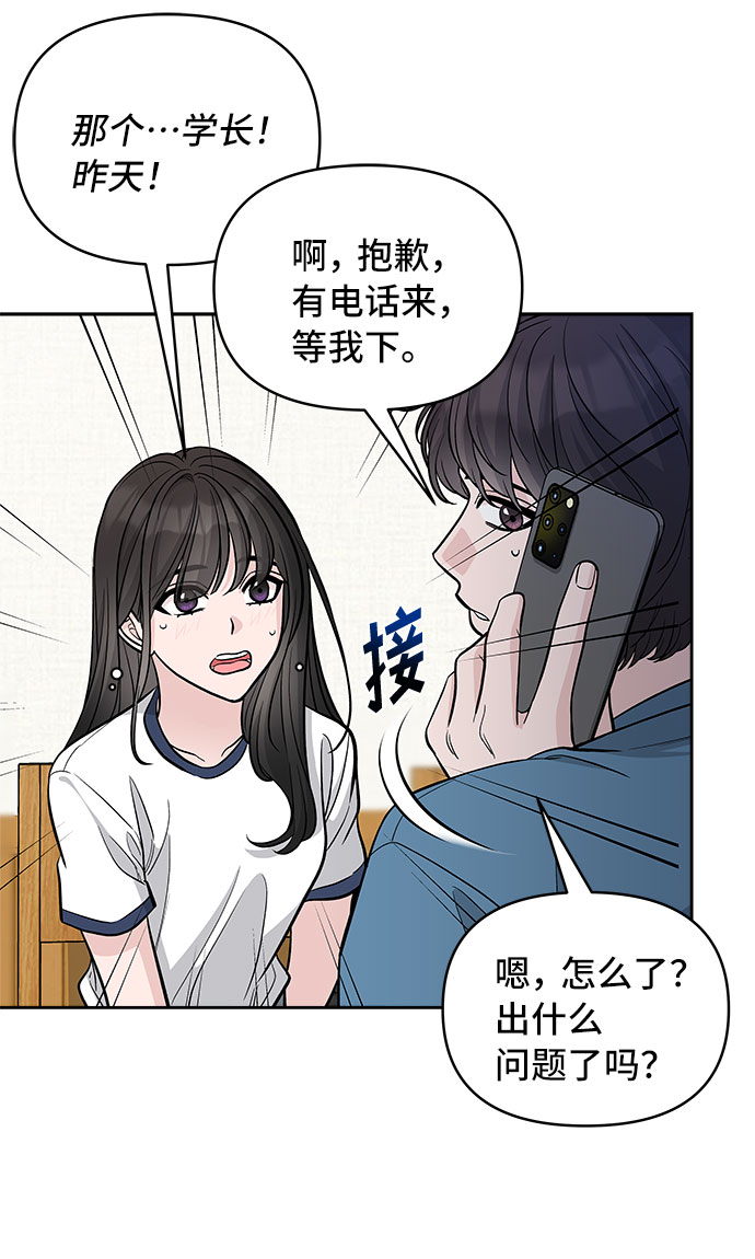 真假新生漫画,第58话2图