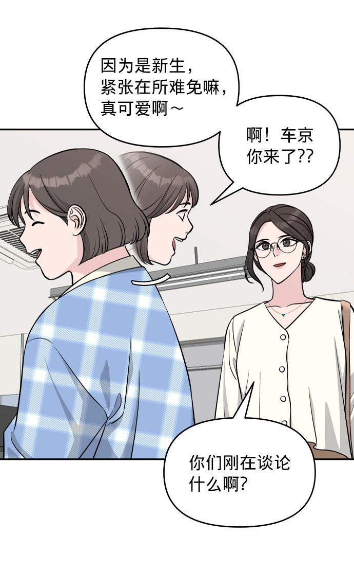 真假新生群漫画,第5话2图