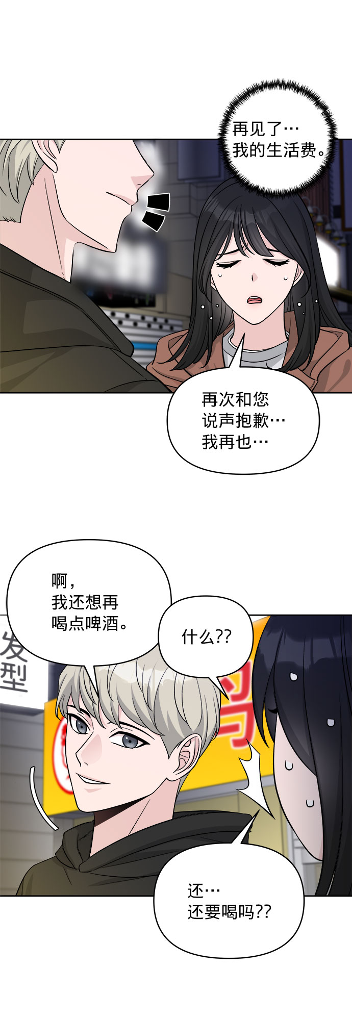 真假新生群图片漫画,第3话1图