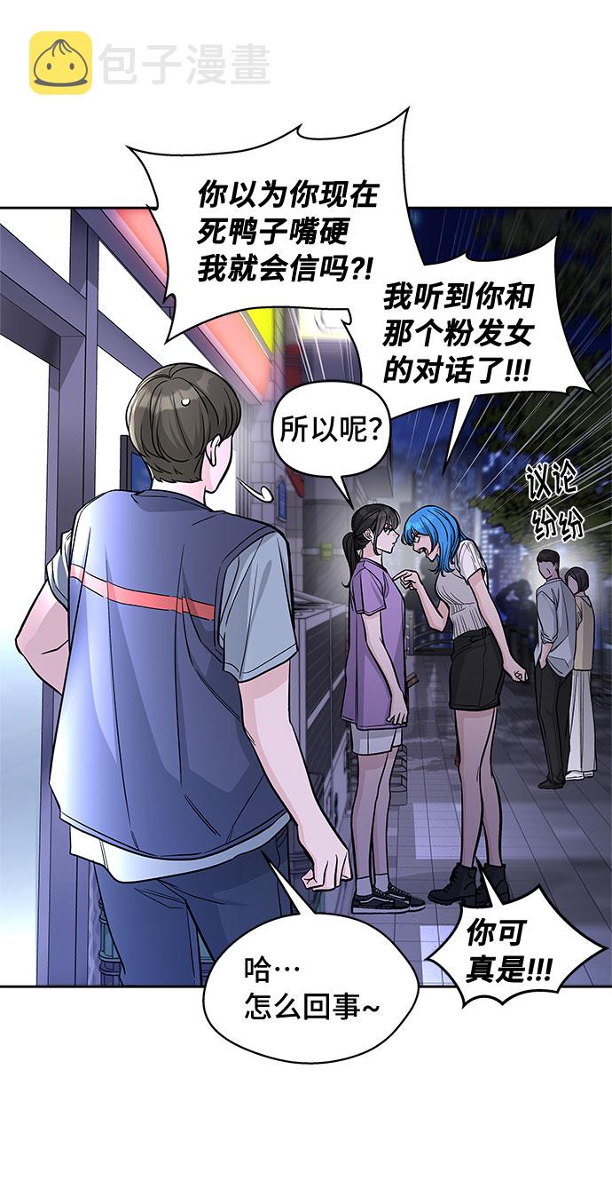 真假新一搞笑视频漫画,第59话1图