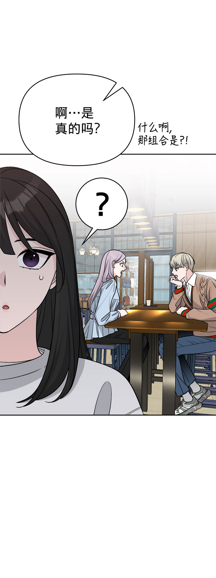 真假新生漫画,第10话2图