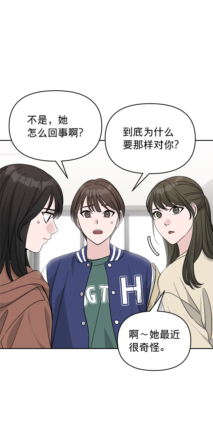 真假新生漫画,第10话1图