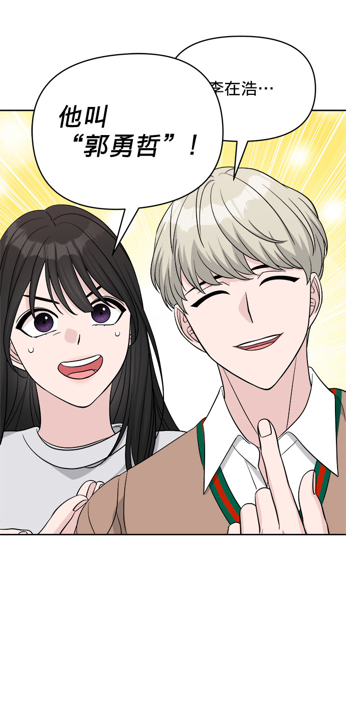 真假新生漫画,第10话1图