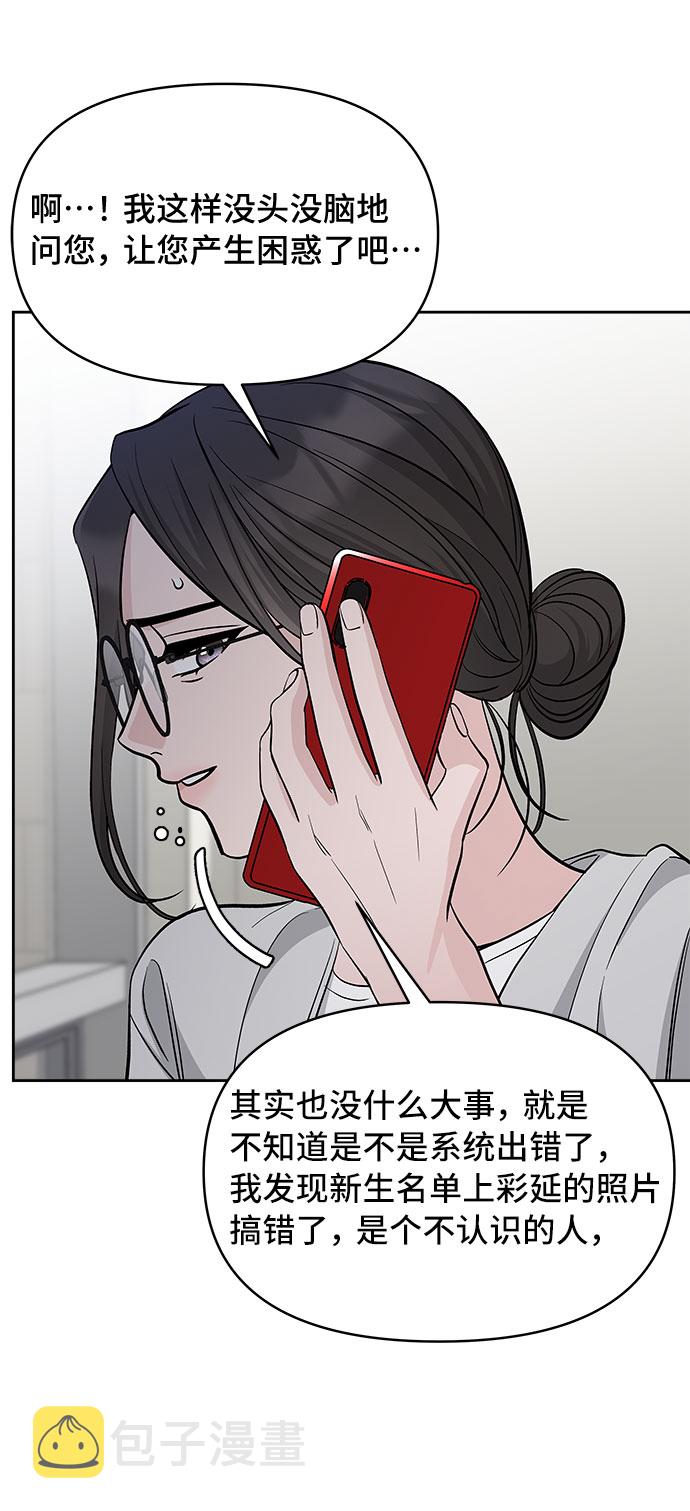 真假新生漫画,第64话1图