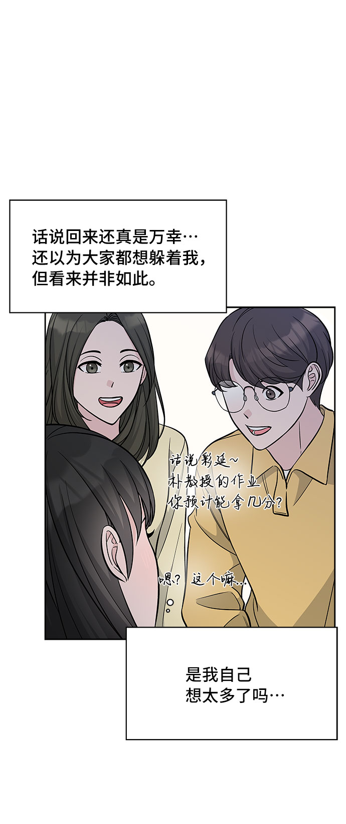 真假新一搞笑视频漫画,第45话2图