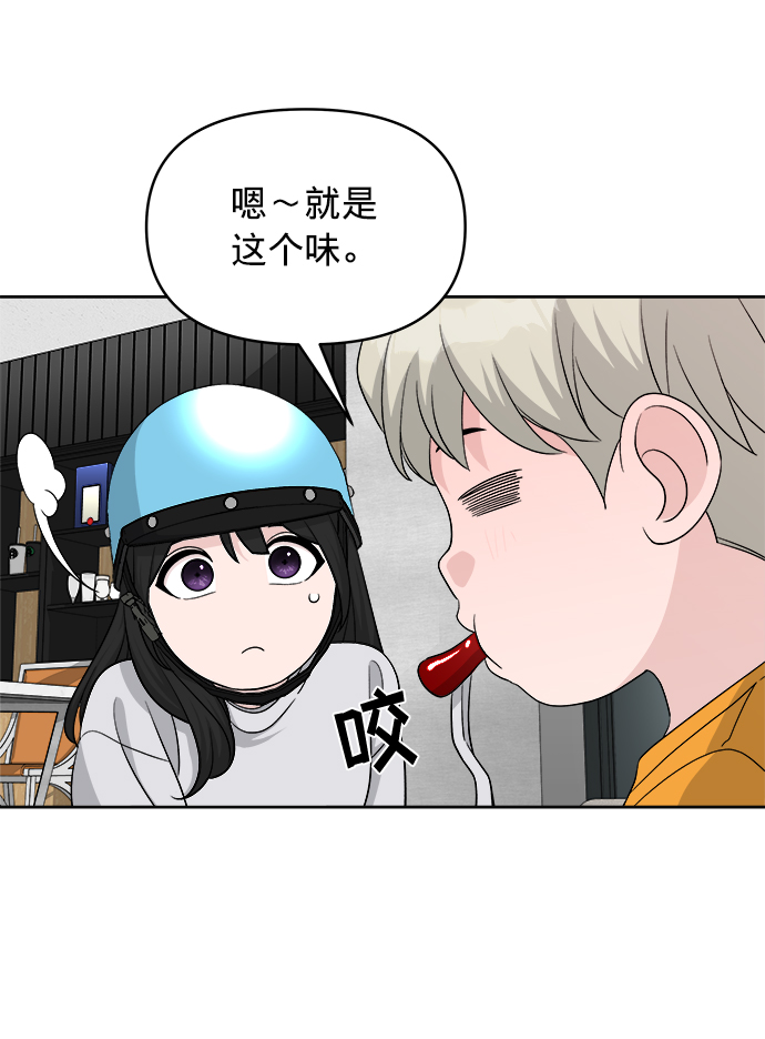真假新生漫画,第14话2图