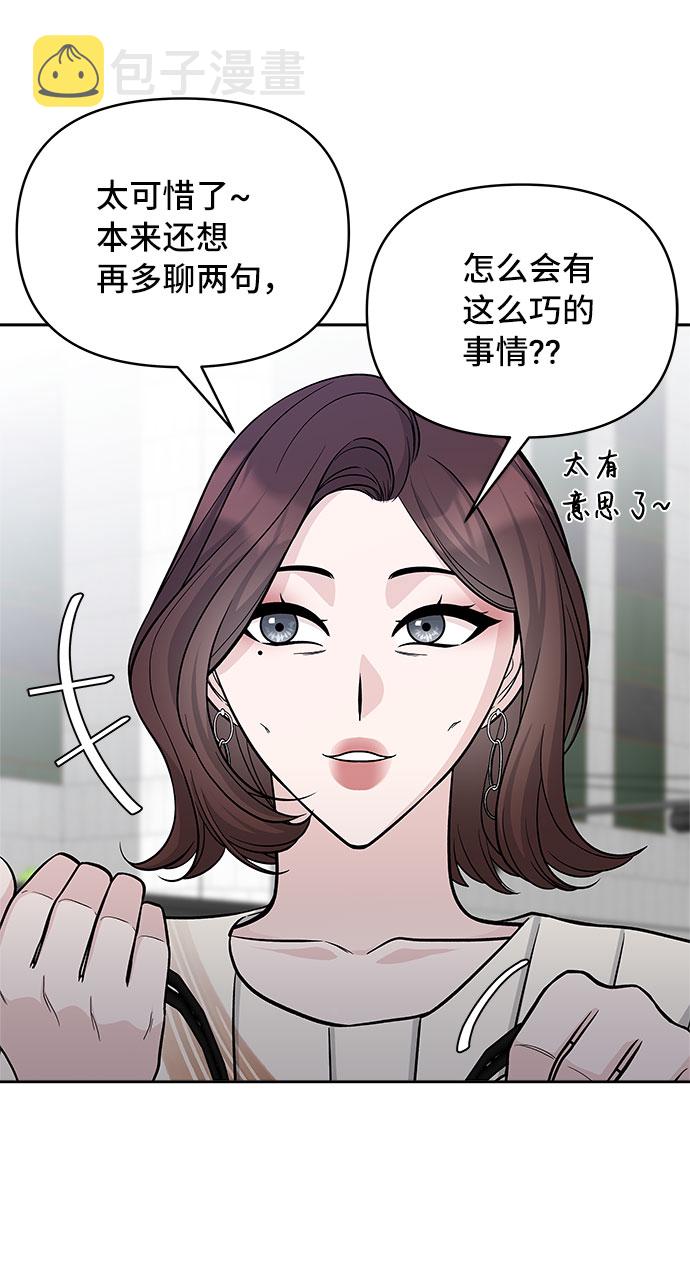 真假千金漫画,第53话2图