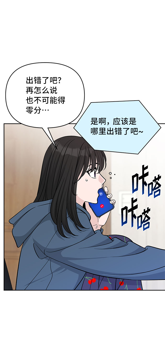 真假新一搞笑视频漫画,第43话2图