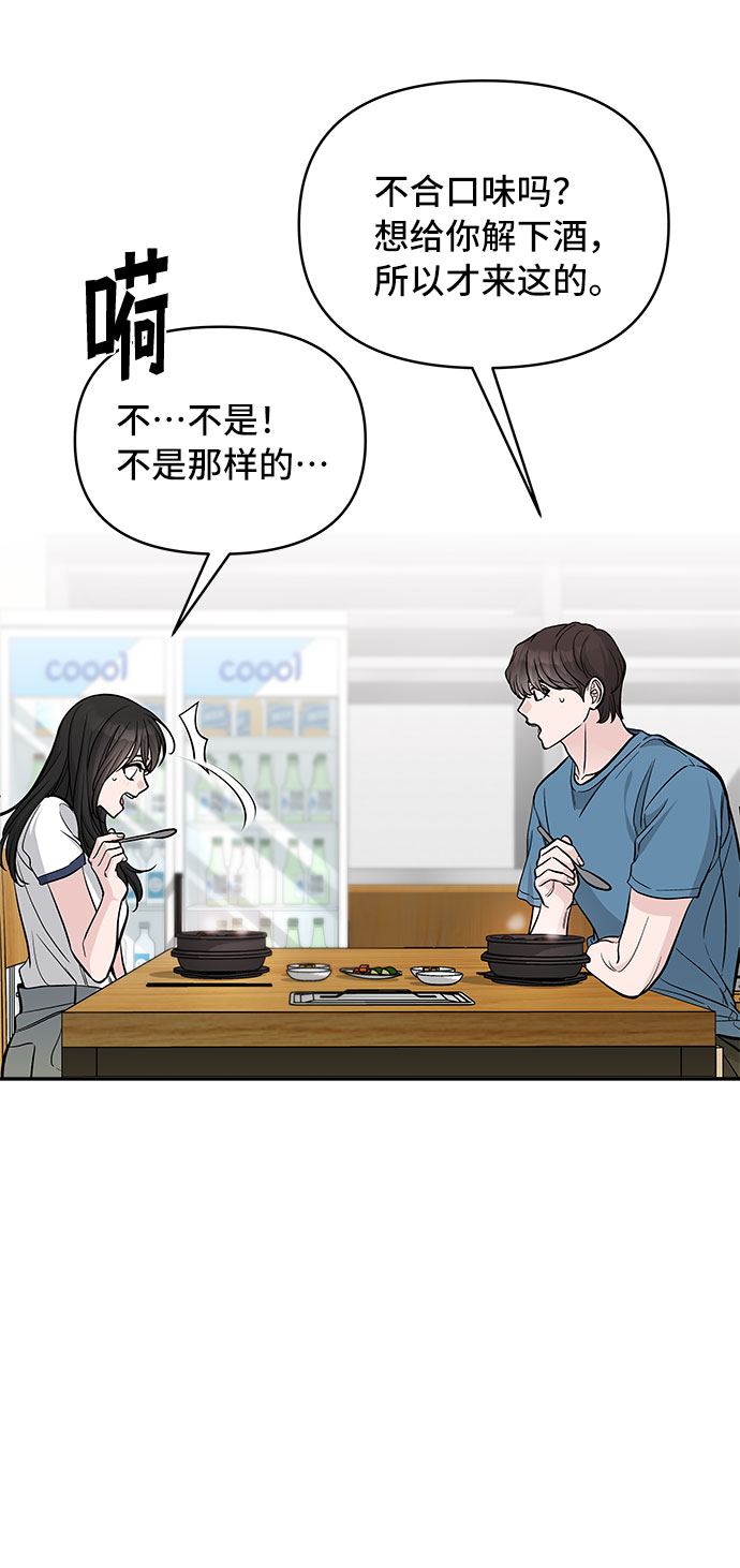 真假新生漫画,第58话1图