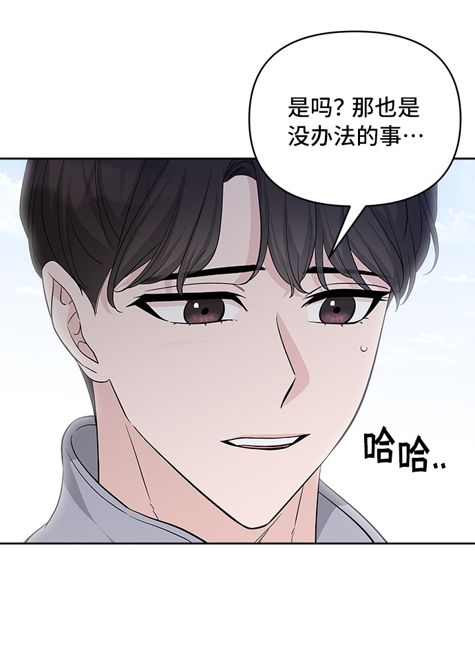 真假新生漫画,第34话2图