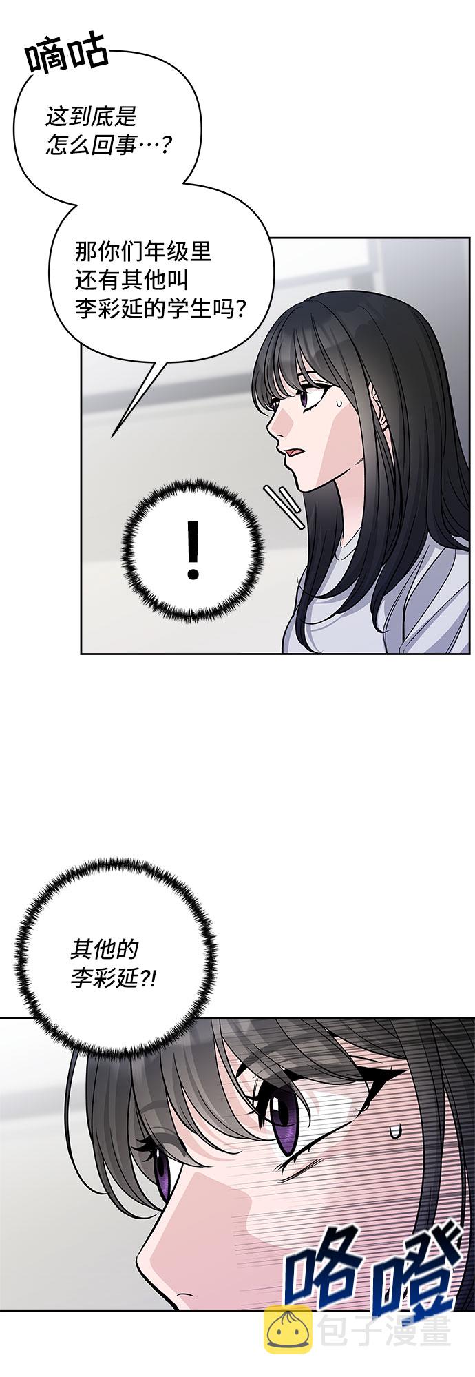 真假新生漫画,第61话2图