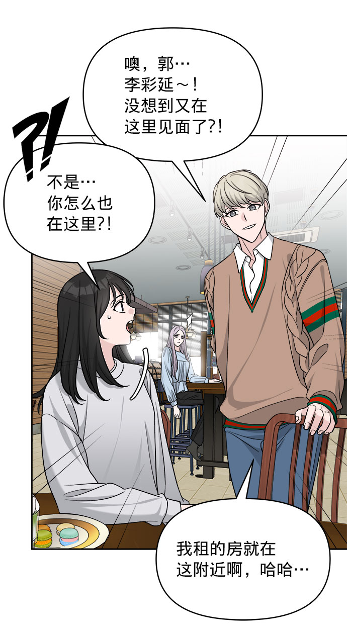 真假新生漫画,第10话2图