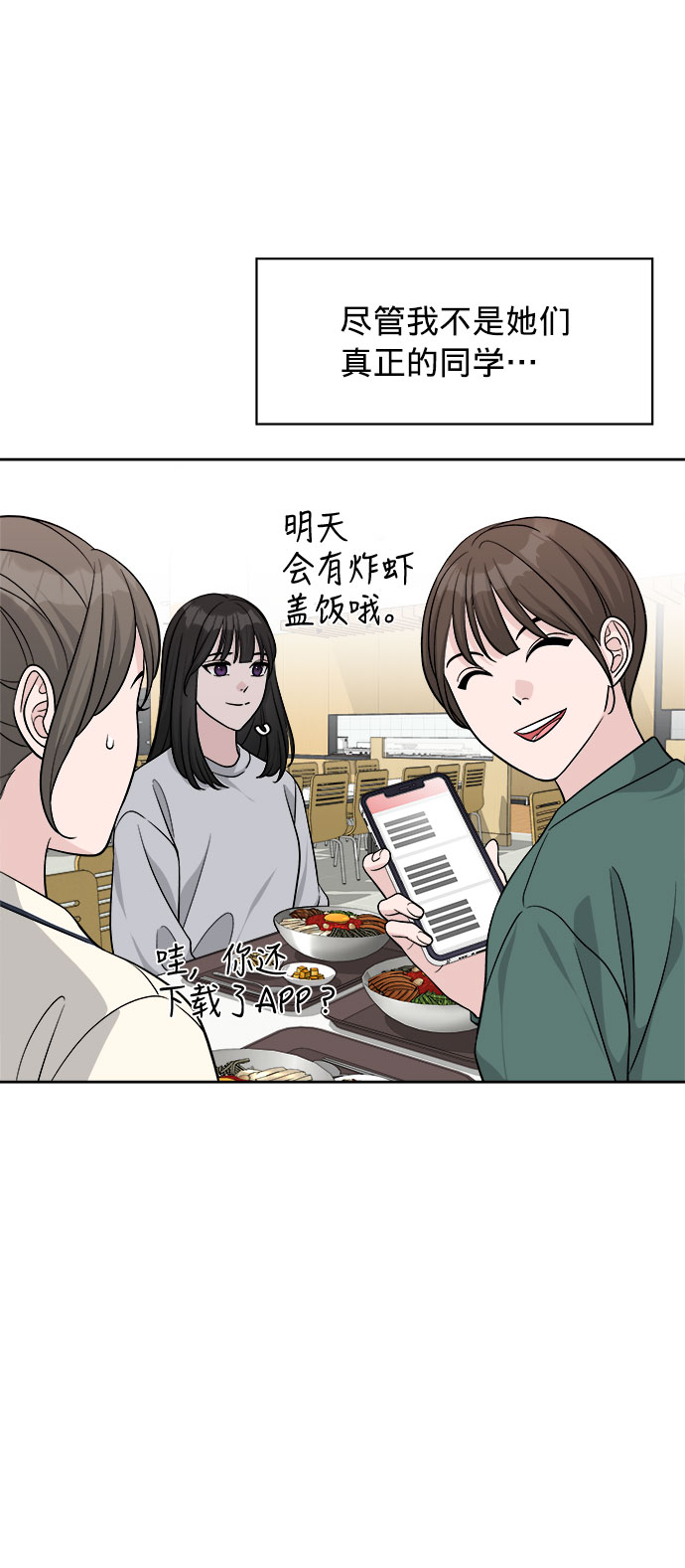 真假新生漫画,第10话1图