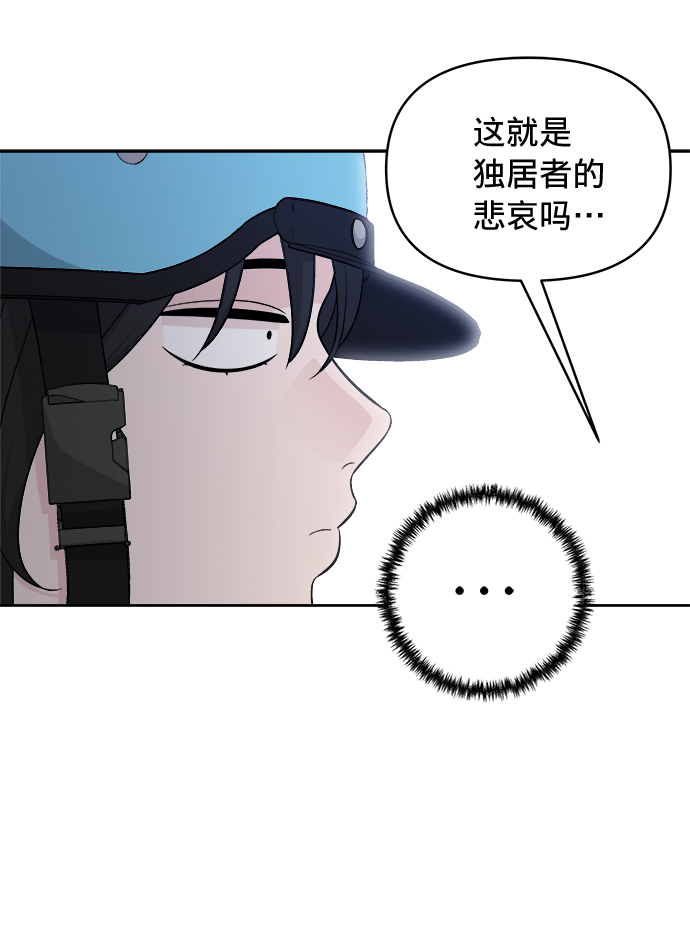 真假新生漫画,第14话1图