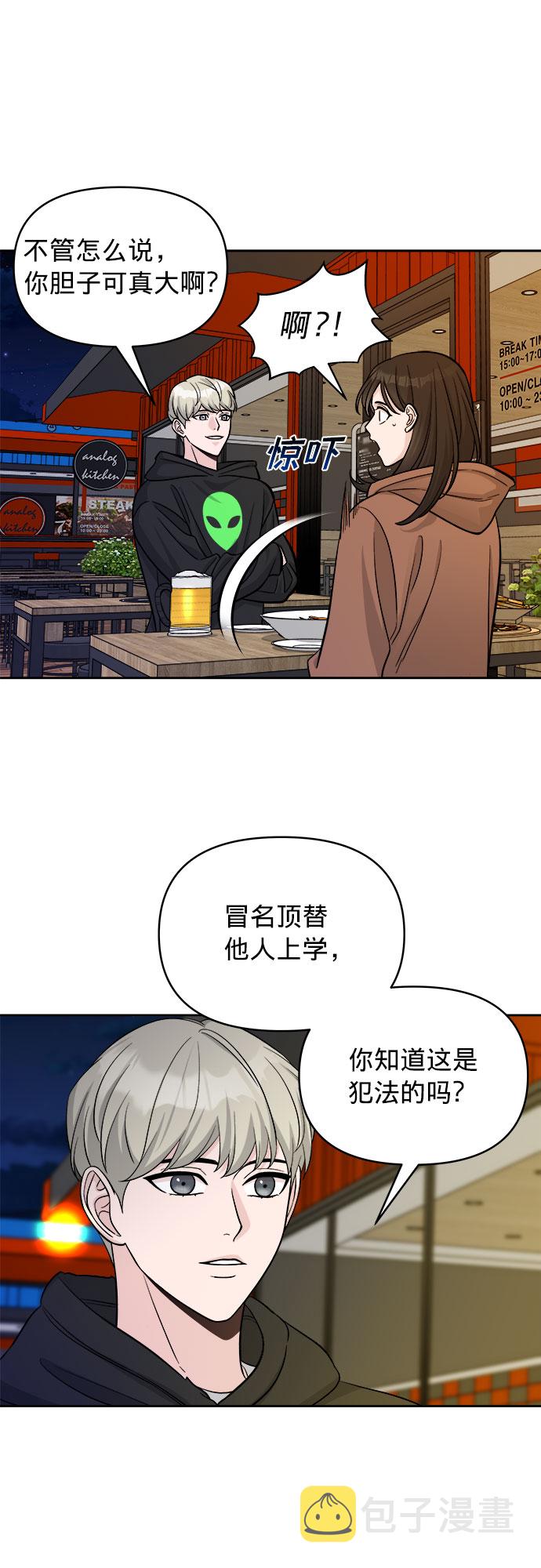 真假新娘故事后续漫画,第3话2图