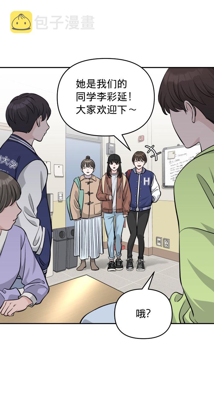 真假新生漫画,第5话2图
