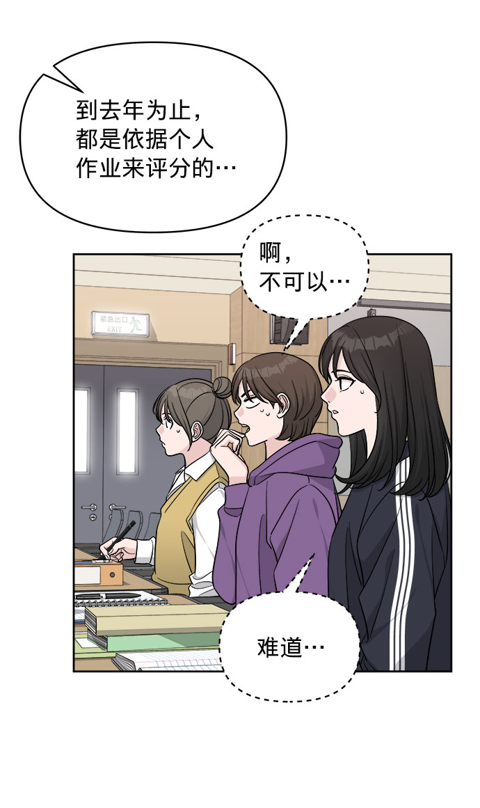 真假新生漫画,第10话2图