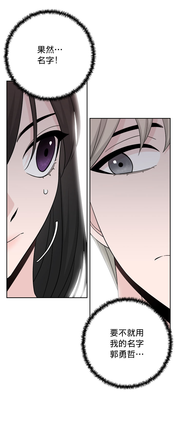 真假新生漫画,第10话2图