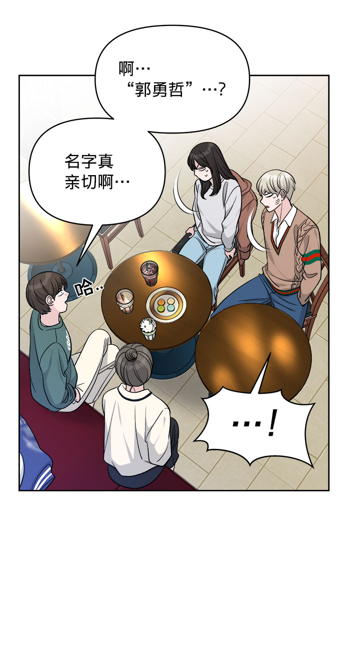 真假新生漫画,第10话2图