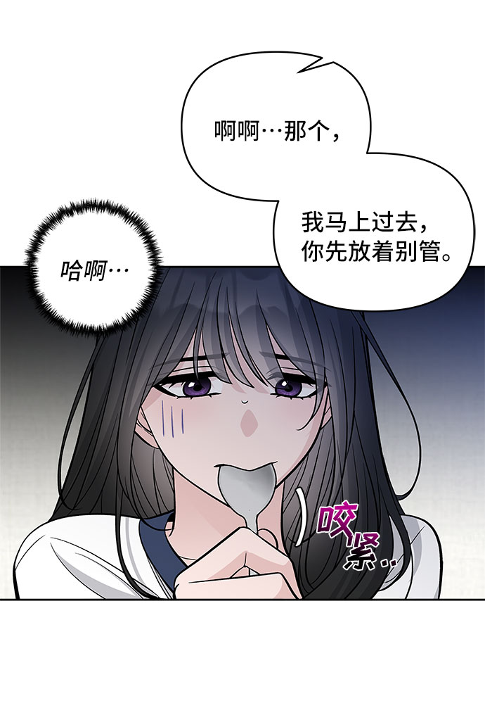 真假新生漫画,第58话1图