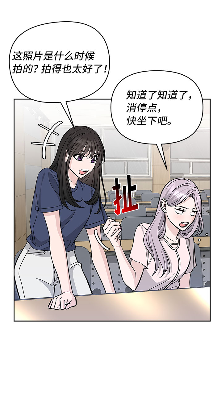 真假新生漫画,第65话2图
