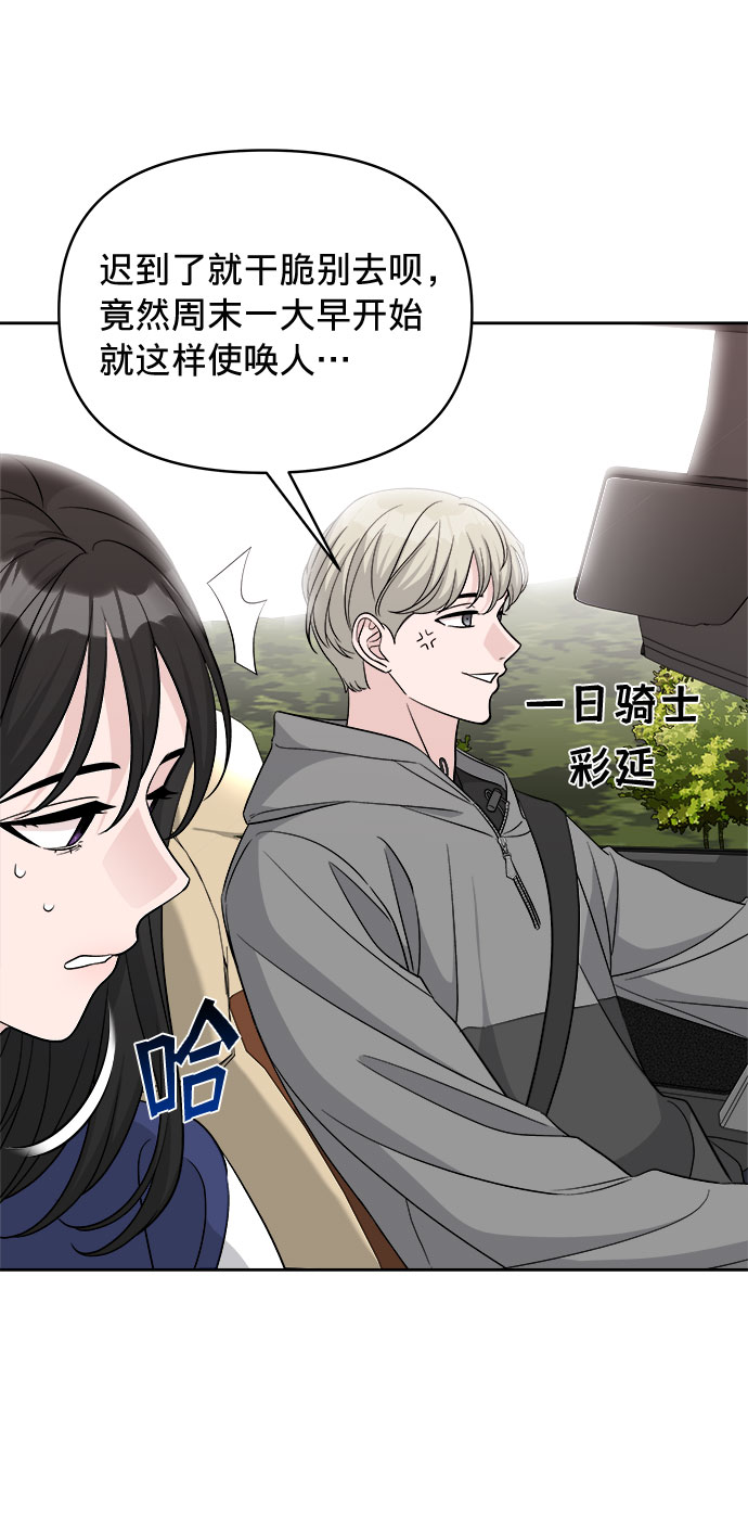 真假新生漫画,第17话2图